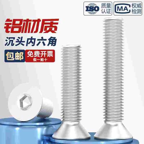 M3M4M5M6 铝合金沉头内六角螺丝铝型材铝平头螺栓螺钉*6x8/10/12