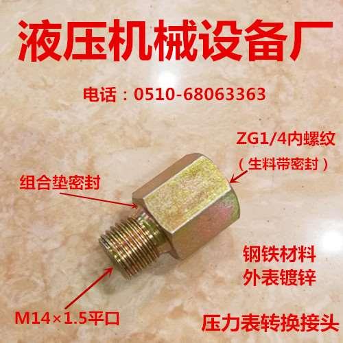 外丝M14*1.5转内丝2分ZG1/4-14公制英制内外丝压力表接头铁0214