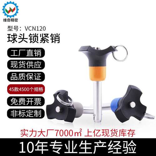 现货英制快卸销VCN120快速释放按钮插销BLP不锈钢球头锁紧销