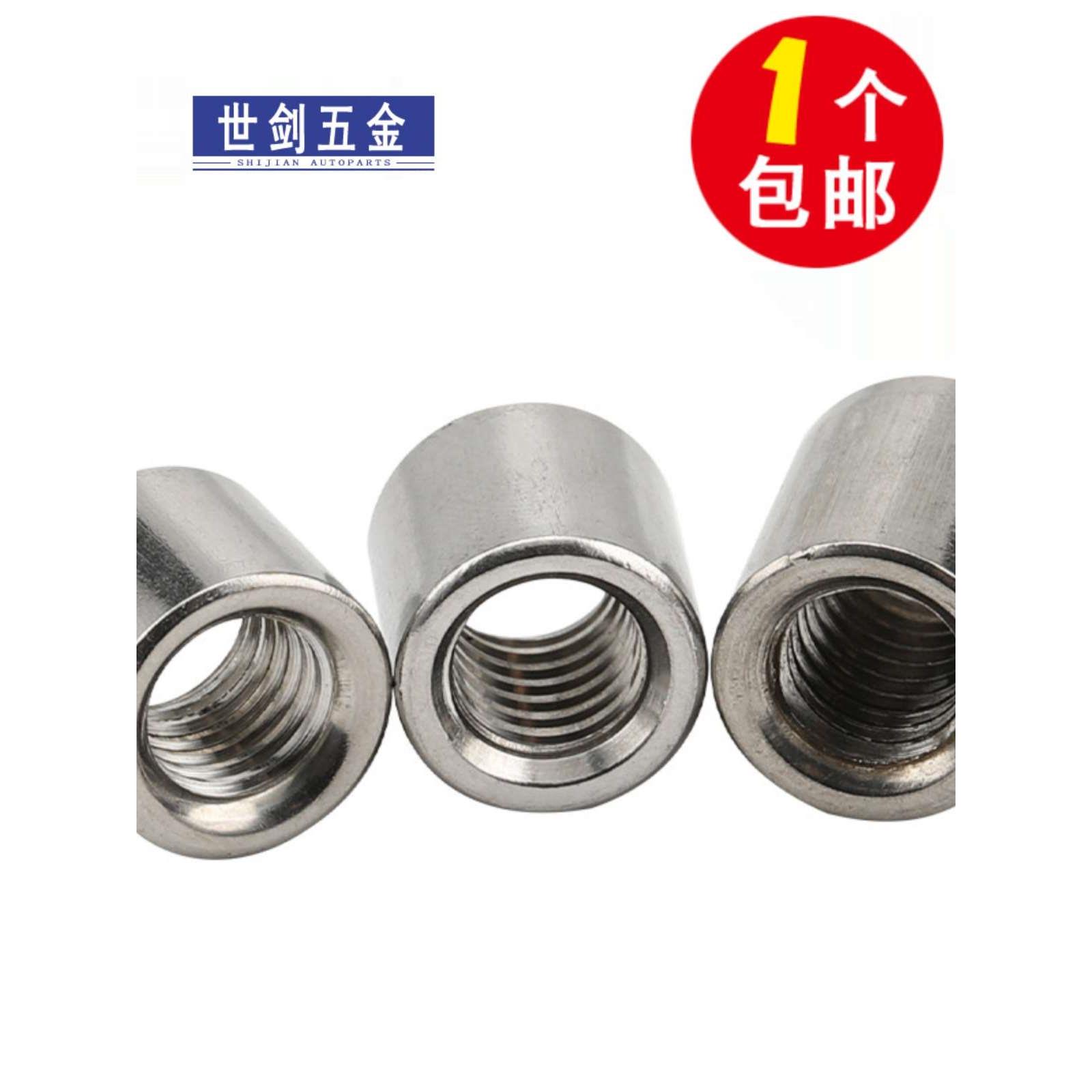 M3-M16 304不锈钢加长加厚圆螺母通丝连接螺帽圆形丝杆接头焊接柱