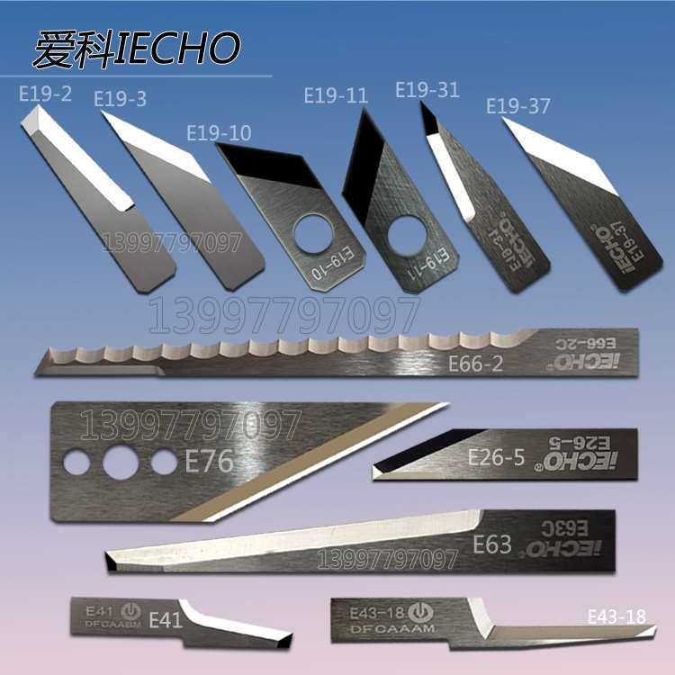 爱科 IECHO切割机刀片智能数控裁切机床振动钨钢合金刀异形雕刻刀