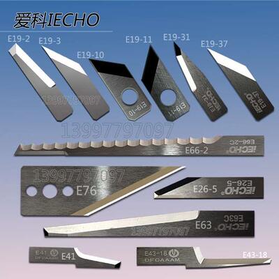 爱科 IECHO切割机刀片智能数控裁切机床振动钨钢合金刀异形雕刻刀