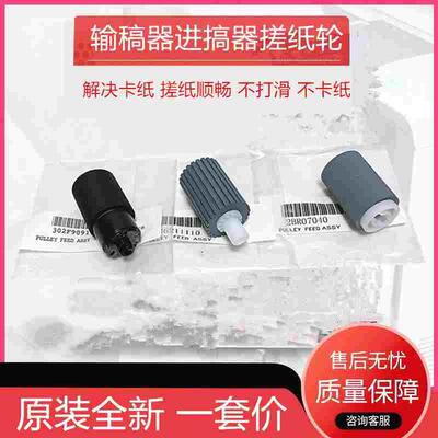 全新原装 京瓷 3010 3510 3011 3511 4028 8024 2551输稿器搓纸轮