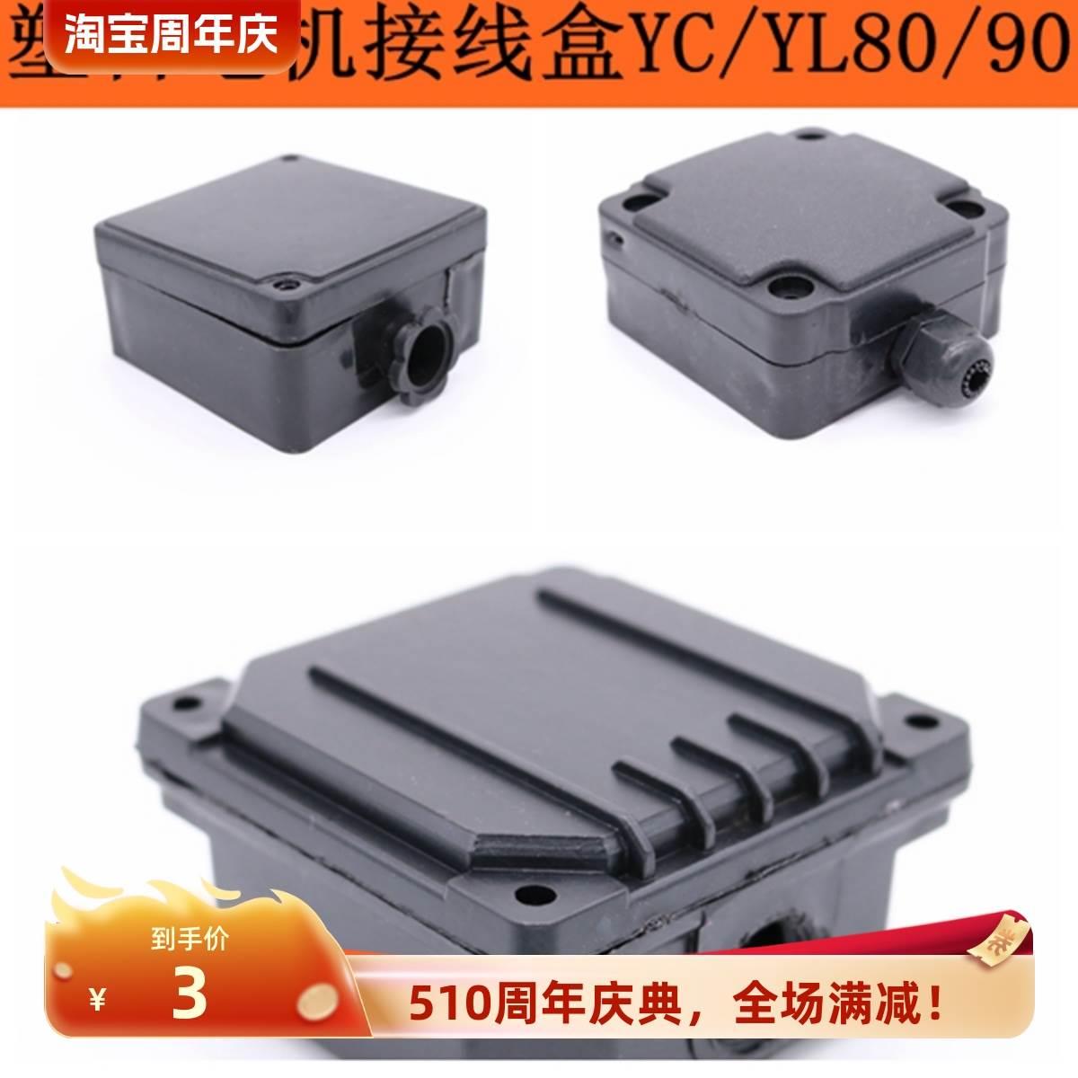 电机配件电机接线盒YL接线方盒Y2接线盒威海方盒理通方盒YC方盒