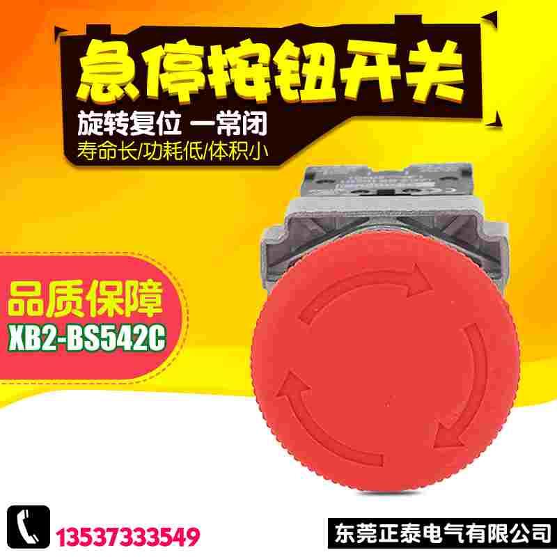 急停按钮开关 22mm急停开关 XB2BS542C 1常闭 ZB2-BE102C安全稳定