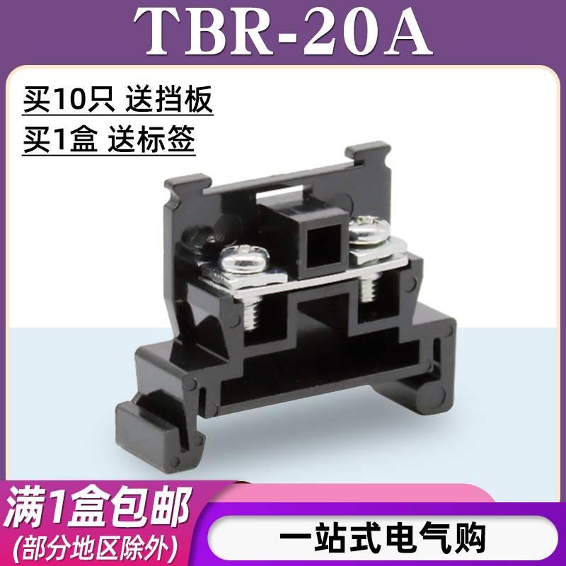 TBR-20A组合式接线端子排单层固定导轨式电线连接器端子台铜/铁件