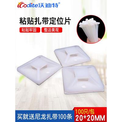 自粘式配线固定座卡扣电线定位片20*20mm背胶强力吸盘尼龙扎带座