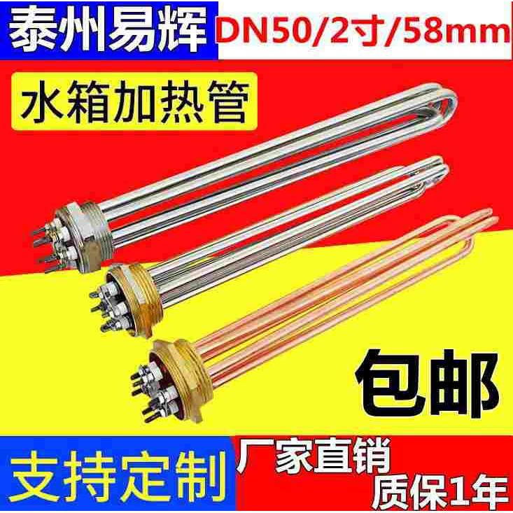 2寸空气能太阳能 电热管 DN50锅炉水箱 加热管 加热棒220V 380V