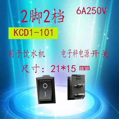 KCD1-101黑色2脚2档船型开关翘板电源按钮开关电子秤开关6A/250V