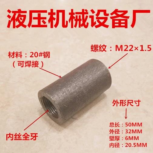 内丝M22*1.5焊接直通加长内丝接头50MM长全牙M22×1.5焊接内