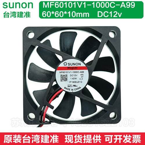 MF60101V1-1000C-A99台湾建准SUNON 12V 6厘米cm机箱机柜散热风扇