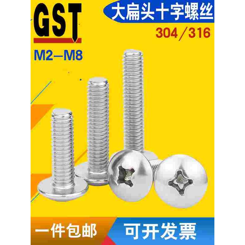 M2M3M4M5M6M8mm 304不锈钢大扁头机螺钉 蘑菇头十字螺丝 圆头伞头