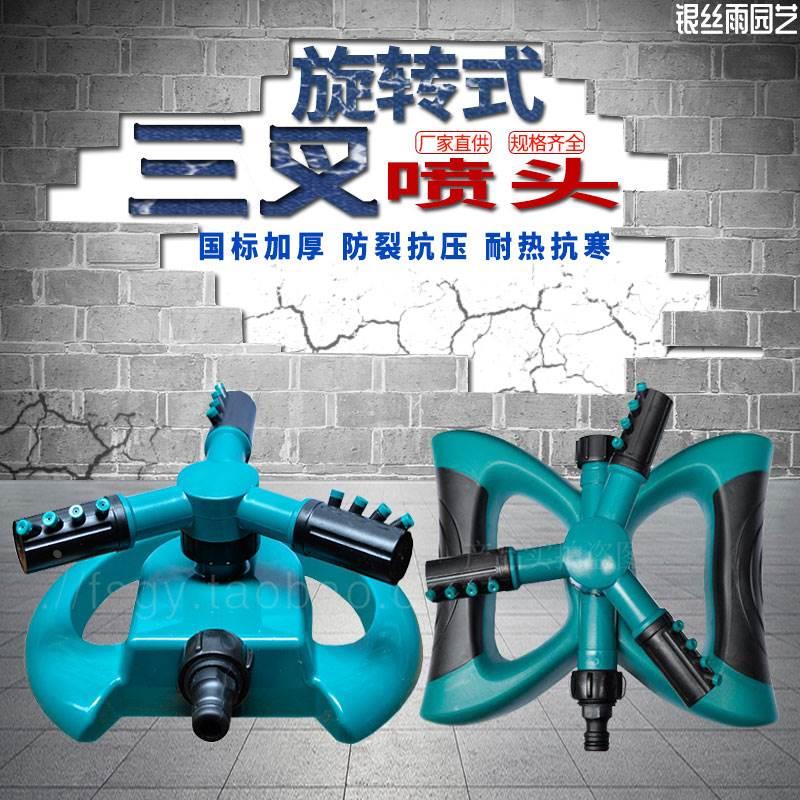菜园自动洒水器园林浇水绿化喷头360度旋转喷水农用灌溉浇菜神器