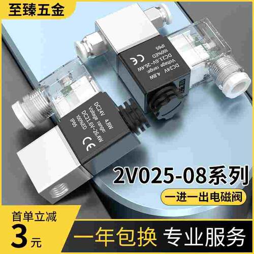气动电磁阀一进一出气压开关阀2v025气控阀二位二通24v气阀控制器