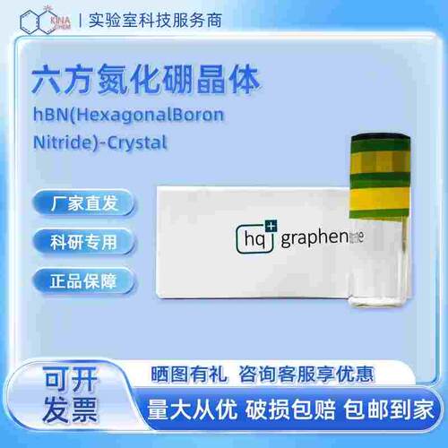 HQGraphene六方氮化硼晶体hBN(Hexagonal Boron Nitride)-Crystal