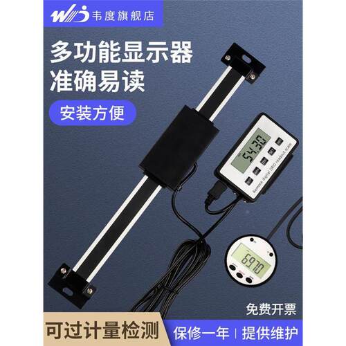 韦度WD数显标尺外接显示器容栅尺位移传感器高精度机床设备刻度尺