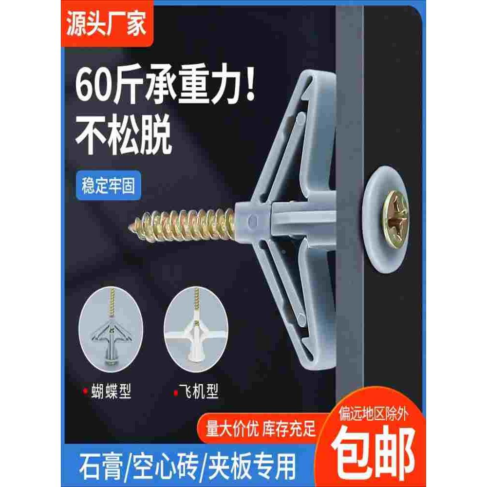 石膏板膨胀螺丝飞机膨胀管塑料胶塞胀塞空心砖专用蝴蝶型自攻胀钉