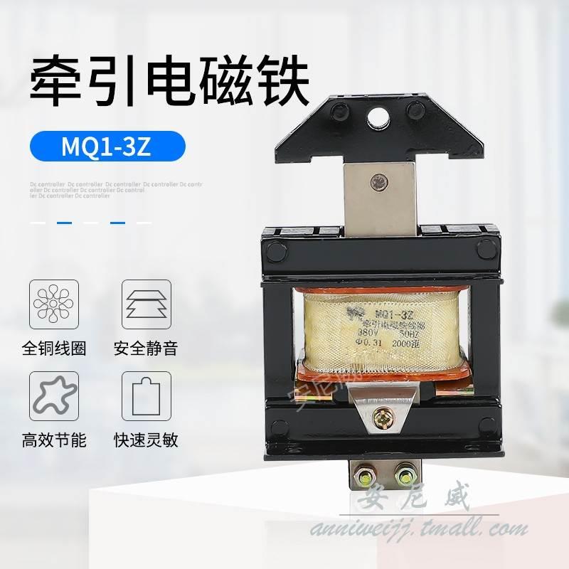 MQ1-0.7Z   1.5N 3N 5N MQ1-8N 15N 25N牵引交流电磁铁