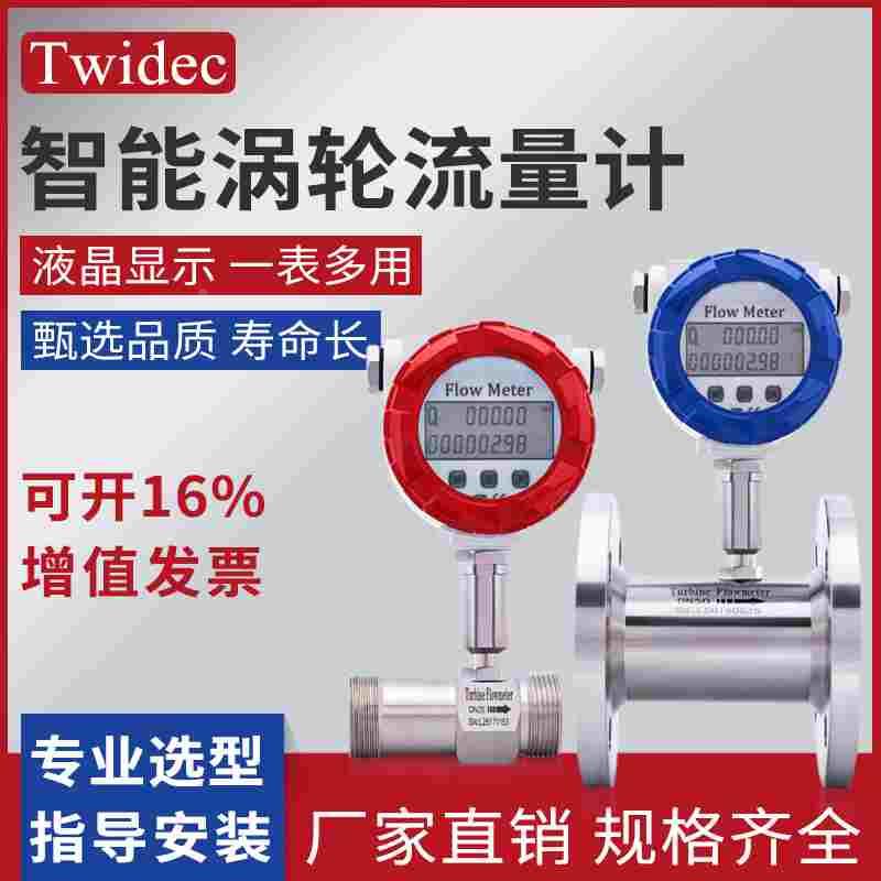 合泉Twidec液体涡轮流量计水液体涡轮传感器 LWGY型 螺纹连接型