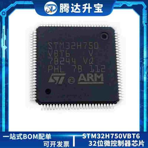 原装正品 STM32H750VBT6 LQFP100 480MHZ 128K 32位微控制器芯片