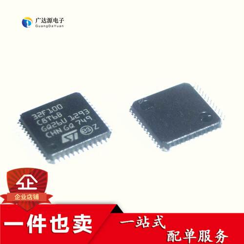 全新原装 STM32F100C8T6B 芯片 微控制器 32位 64K闪存 LQFP-48