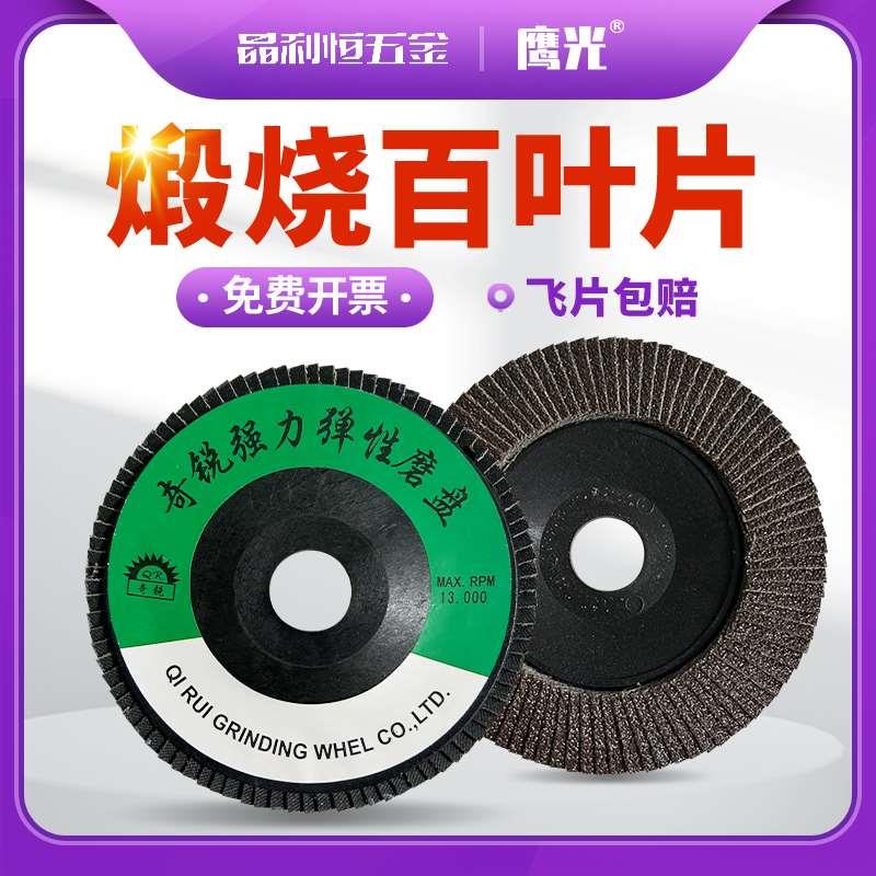 晶利恒煅烧百叶片125*22角磨机木工抛光片加厚型百页轮打磨片黑砂