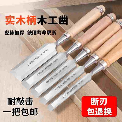 木工凿子扁铲刀雕刻开槽专用神器凿刀木柄凿平凿木匠套装工具大全