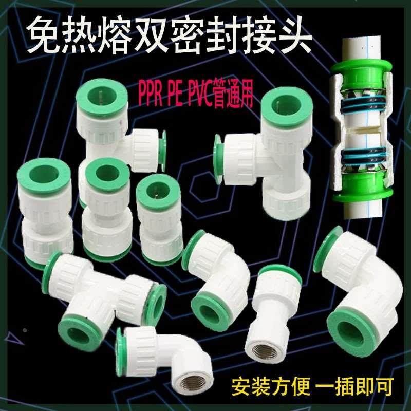 20 25 32免热熔连接管PE PPR快插接头4分6分1寸三通弯头内丝管材,搬运/仓储/物流设备,其他起重搬运设备,淘宝优惠券,粉丝福利购,淘宝优惠卷