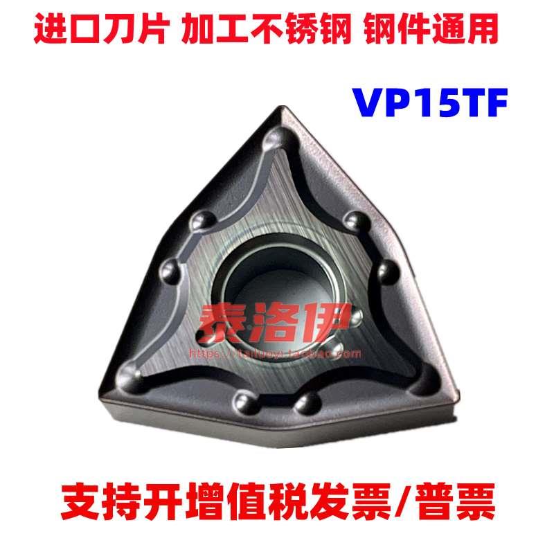 进口不锈钢外圆车刀片WNMG080404-MA WNMG080408-MA VP15TF车刀片