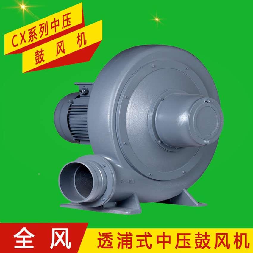 台湾全风CX-75S中压透浦式鼓风机 400W 0.4KW 380V工业风机