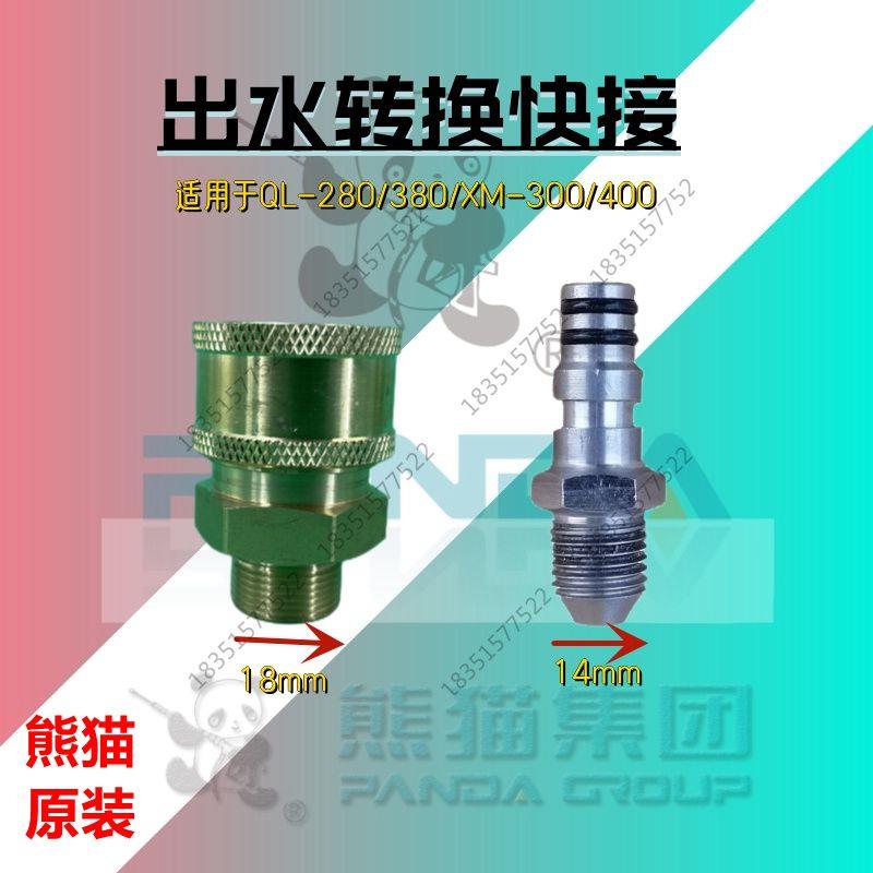 熊猫黑猫神龙科球280型380型高压清洗车机刷车泵出水管快速铜接头
