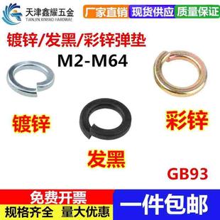 GB93弹垫片镀锌弹簧垫圈发黑介子华司彩锌开口弹性垫M2M2.5M3M64