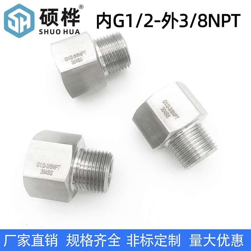 304不锈钢变径六角内外丝转接头内丝G1/2-4分-外丝NPT3/8仪表接头