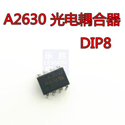 HP2630 A2630 HCPL-2630 光电耦合器 光耦 逻辑IC DIP-8