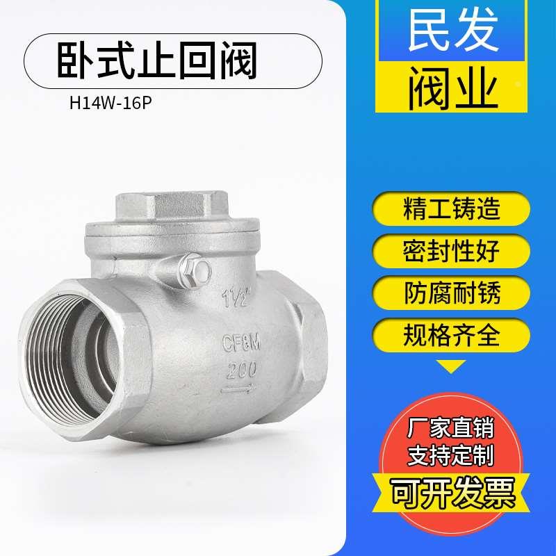 304不锈钢丝扣止回阀 H14W-16P内螺纹卧式摇摆式单向阀DN15 20 25