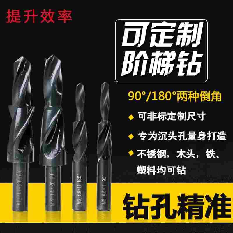 二级接阶梯钻直柄台阶字母钻头沉头螺丝金属木工M3-12沉孔钻头