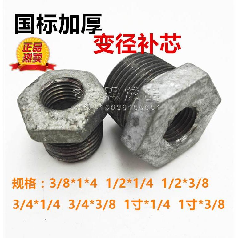 铁镀锌补芯20*15*10*8内外丝直接6分*4分*3分*2分异径接头1/2*1/4