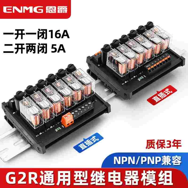 恩爵8路继电器模组模块G2R-1控制集成板组合PLC信号隔离放大板24V