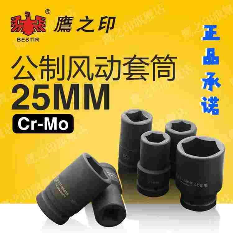 鹰之印 1寸大风炮套筒 气动六角大套筒 25MM套筒 风炮套筒头17-41,文具电教/文化用品/商务用品,书皮/书衣,淘宝优惠券,粉丝福利购,淘宝优惠卷