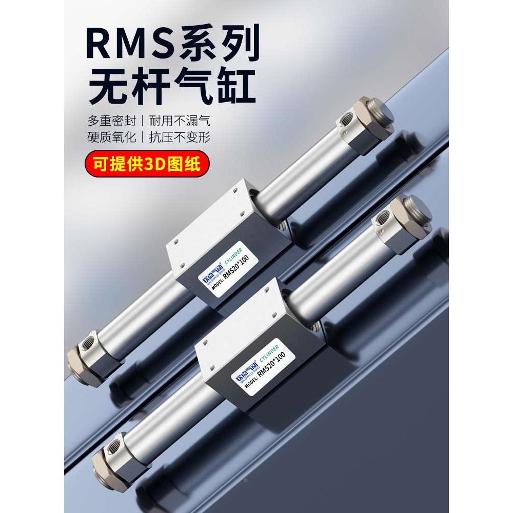 磁偶式无杆气缸RMS16/20/25/32/40*500*750气缓冲长行程小型气动
