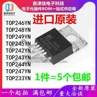 TOP243YN TOP249YN TOP244YN TOP247YN 全新 TOP246YN 进口
