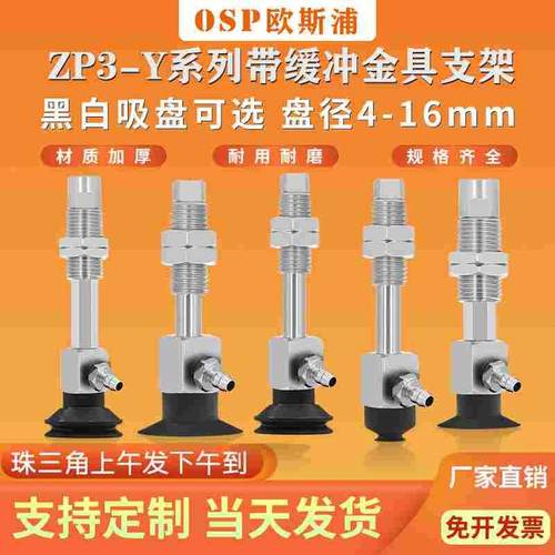 SMC机械手真空吸盘侧进气ZP3-Y4/6/8/10/13/16UMN/BN-J3/6/10-B5