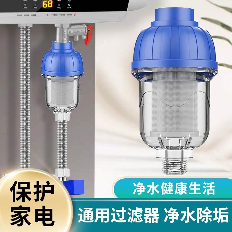前置阻垢过滤器免换芯家用壁挂炉电热水器进水自来水滤水宝净水器