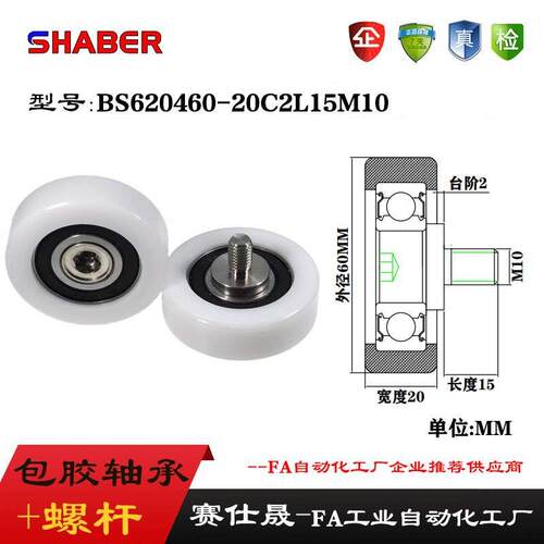 赛仕晟外螺纹包塑轴承BS620460-20C2L15M10带螺杆滑轮塑料滚轮