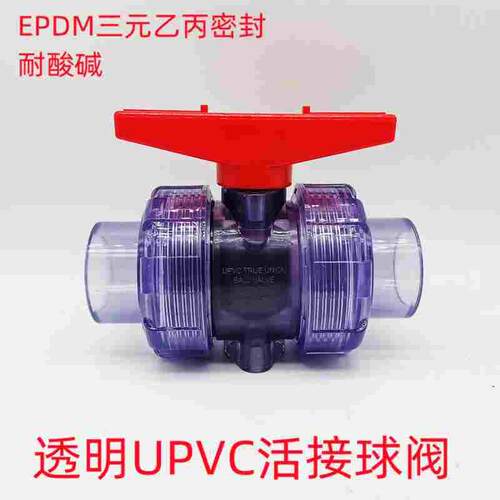 透明UPVC活接球阀 耐酸碱耐腐蚀  塑料球阀  透明双由令球阀