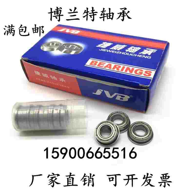 捷威JVB深沟球法兰微型轴承F688ZZ/F88ZZ 尺寸：8*16*5