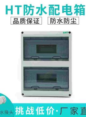 HT-24精品塑料配电箱 明装 家用 室外防水 回路箱PZ30空开箱