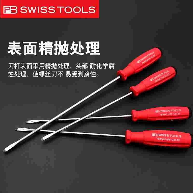 瑞士PB SWISS TOOLS螺丝刀原装进口一字加长电工改锥起子批8140
