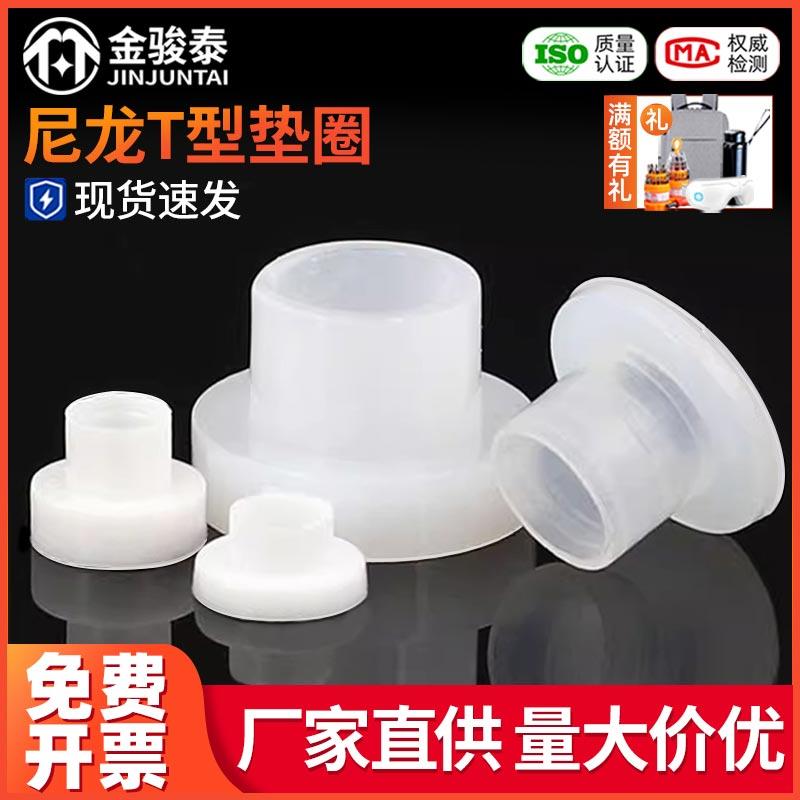 T型尼龙垫圈塑料轴套绝缘粒T形台阶垫片尼龙凹凸螺丝TW-3/6/9/10