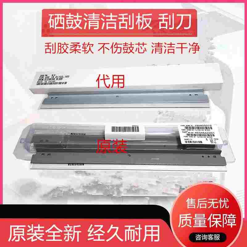原装美能达164 184 185 7718 183 152 162 163V 195 6180 181刮板